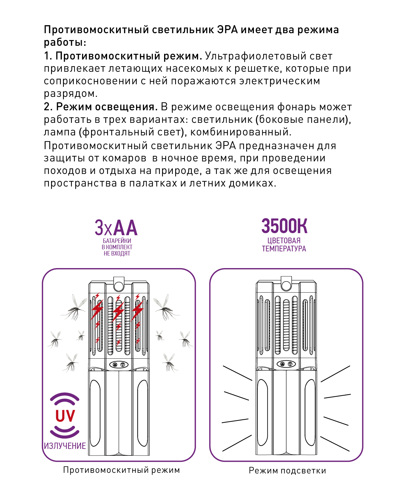 ERAMF-06 ЭРА Противомоскитный светильник на батарейках (40/400)