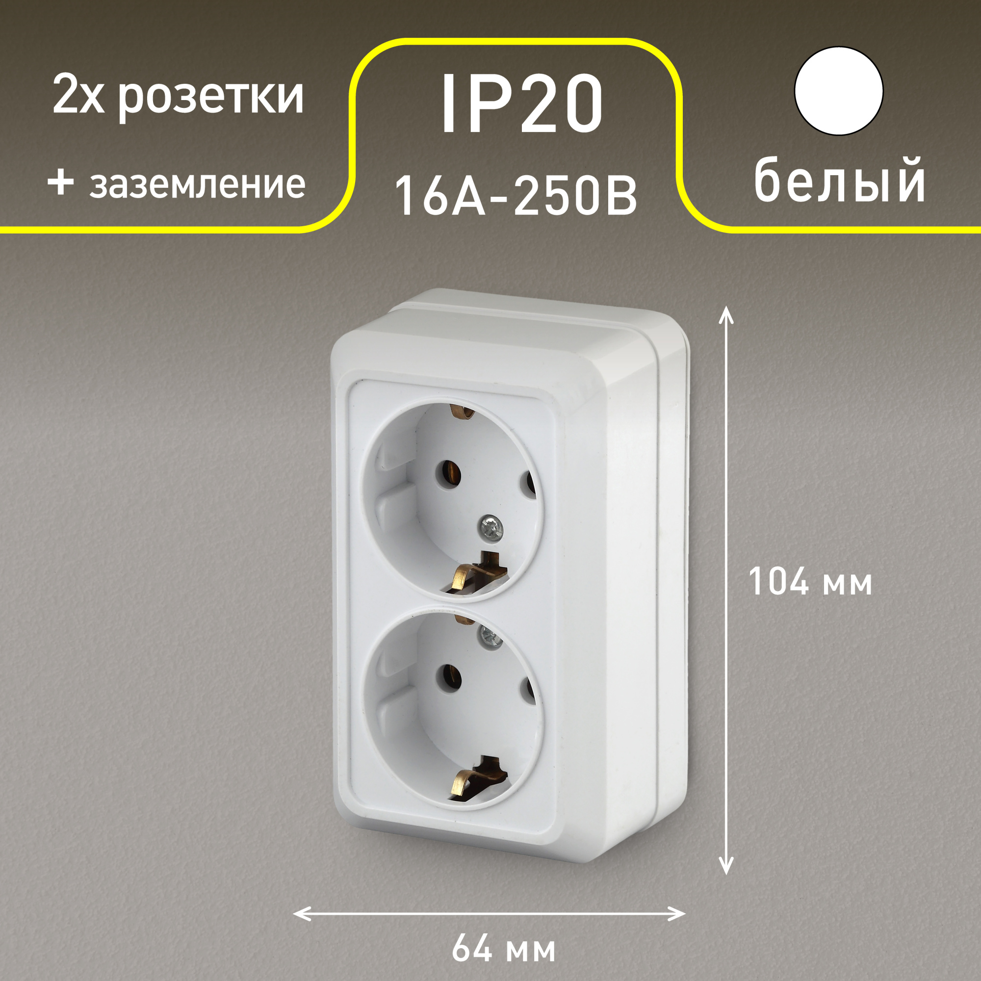 Розетка Intro Quadro 2-204-01 с заземлением двойная 2х2P+E Schuko, 16А-250В, IP20, ОУ, белый