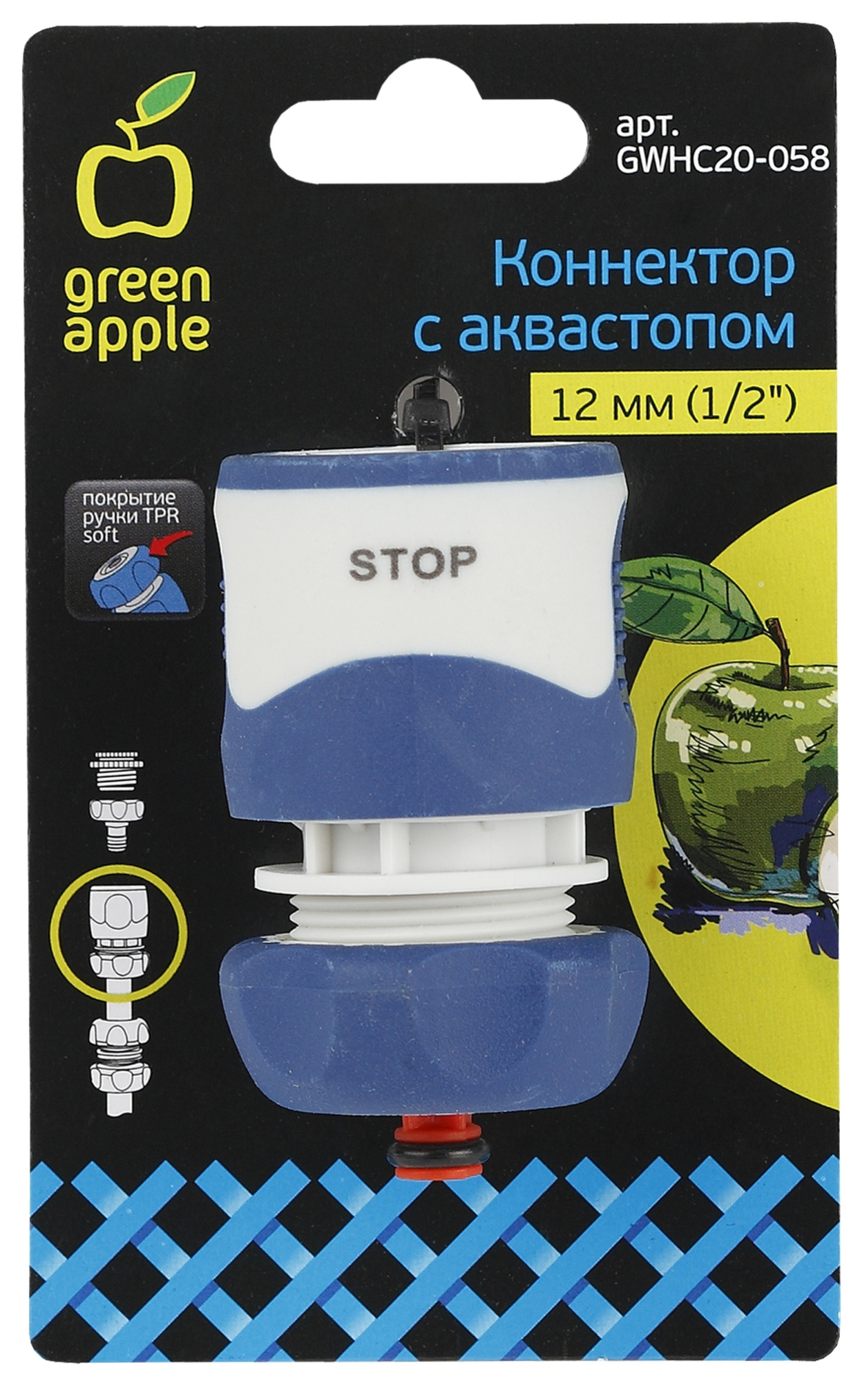 GWHC20-058 GREEN APPLE Коннектор с аквастопом для шланга 12 мм (1/2), пластик, TPR (20/200/2400)