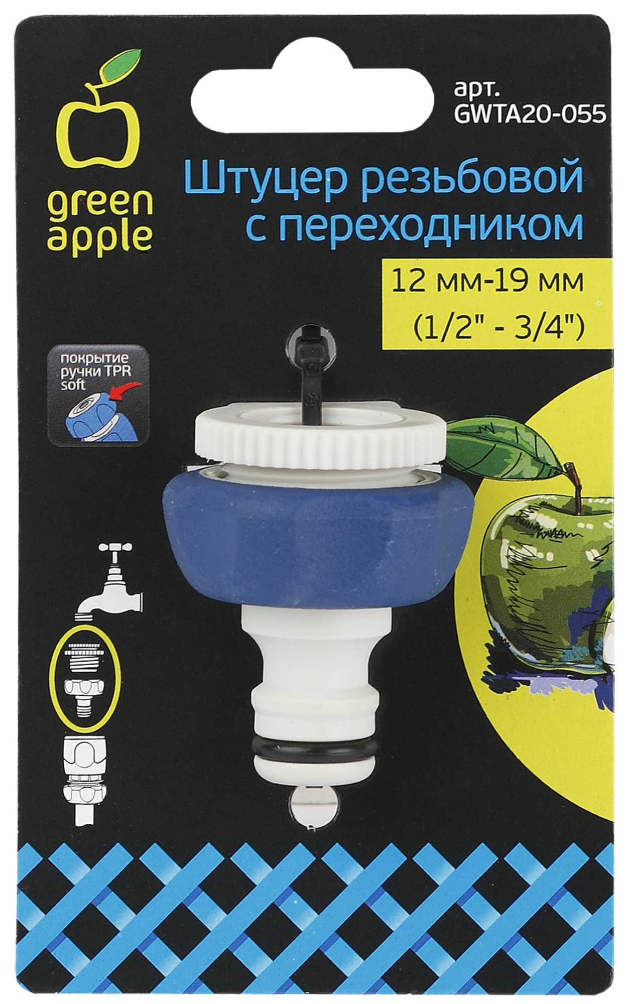 GWTA20-055 GREEN APPLE Штуцер резьбовой 12мм-19мм (1/2-3/4) внутренняя резьба, пластик, TPR (20/200/