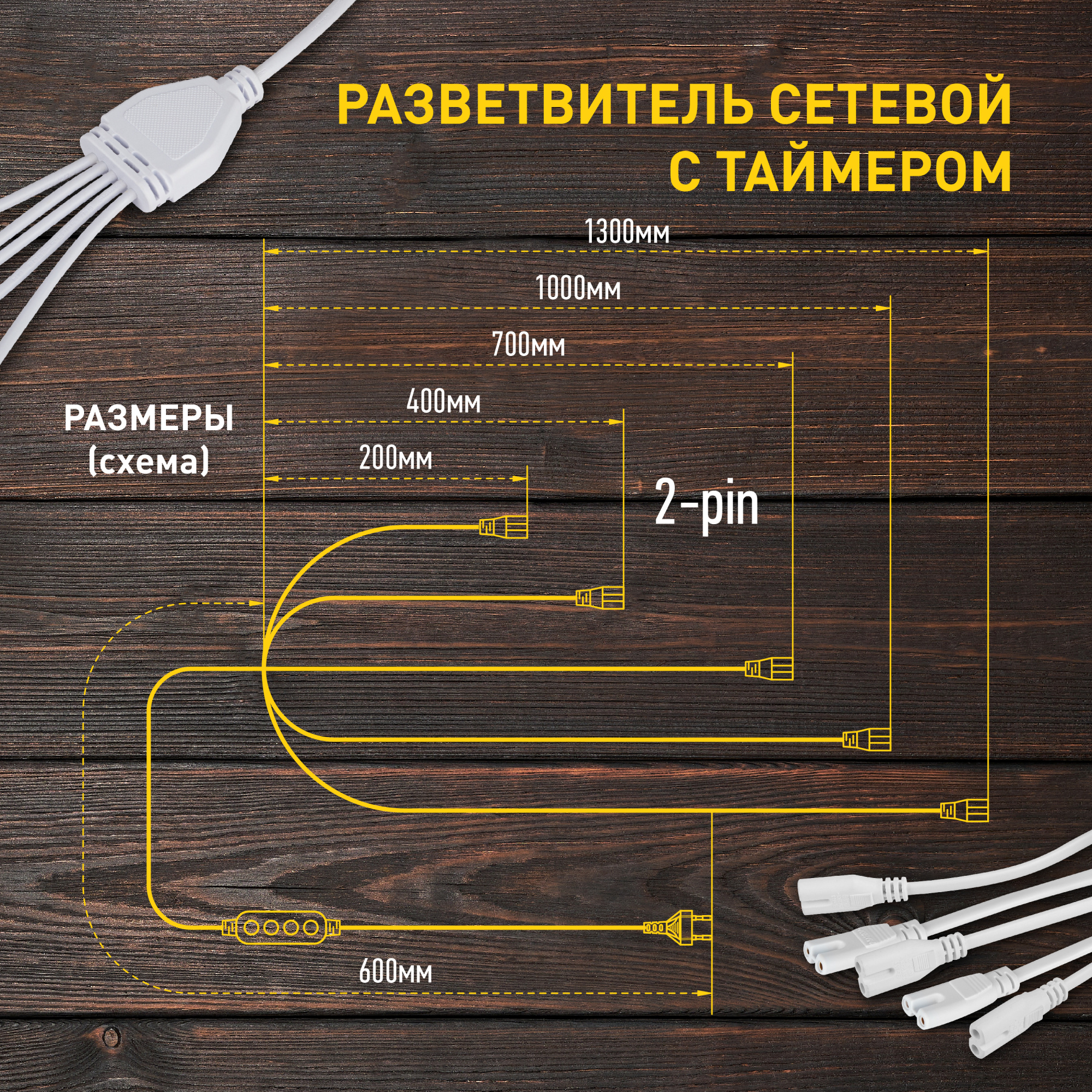 Разветвитель сетевой для фитолампы ЭРА FITO-Holder C7 с таймером для 5 светильников