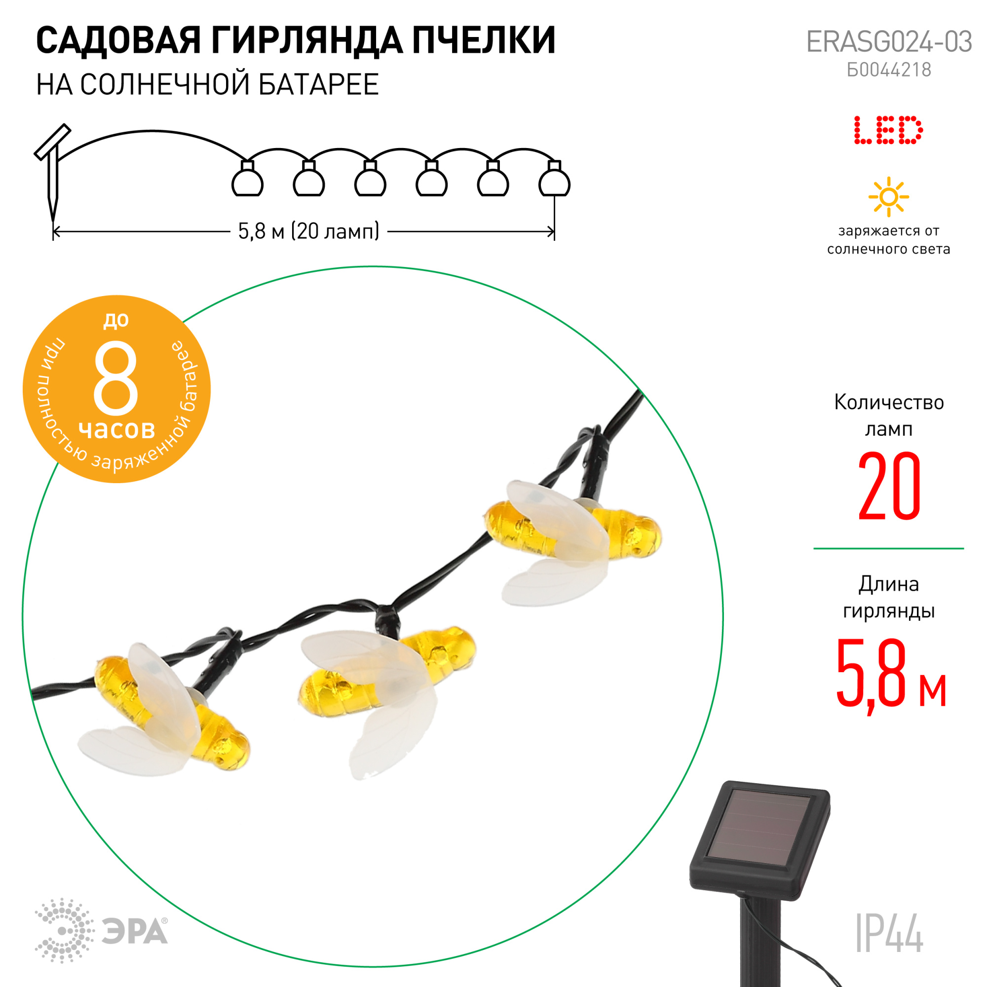 ERASG024-03 ЭРА Садовая гирлянда Пчелки на солнечной батарее, 5,8 м (24/432)