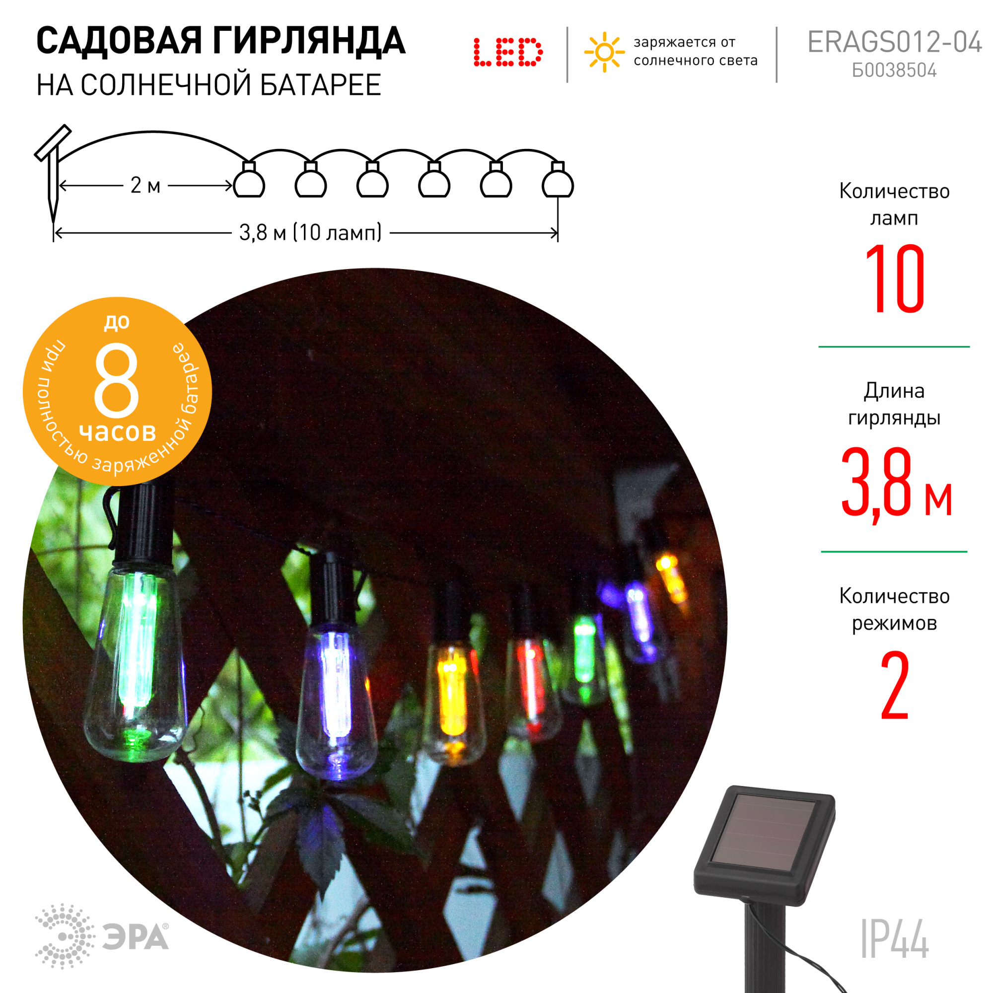 Садовая гирлянда ЭРА ERAGS012-04 на солнечной батарее мультиколор 10 LED 3,8 м