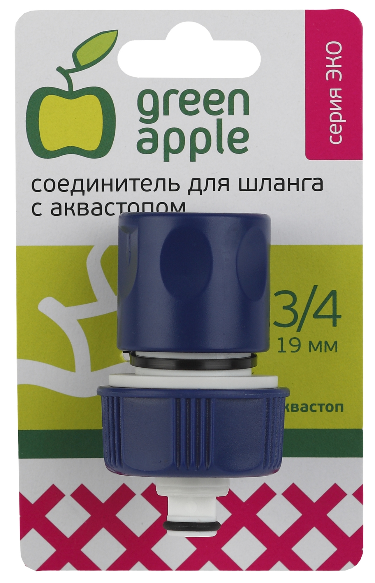 GAES20-07 GREEN APPLE ЕСО Соединитель (Коннектор) с аквастопом для шланга 19 мм (3/4), пластик (50/200/2400)