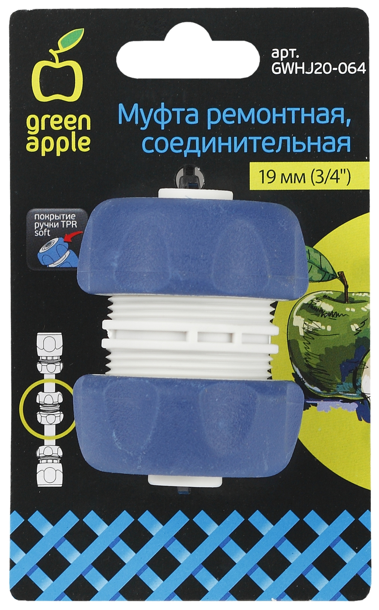 GWHJ20-064 GREEN APPLE Муфта ремонтная, соединительная для шланга 19мм (3/4), пластик, TPR (20/200/2